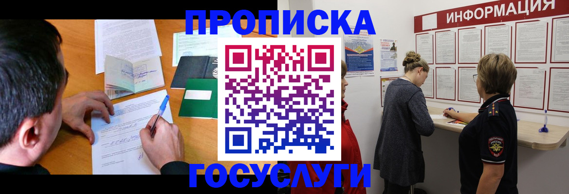 прописка гарантия в Апрелевке