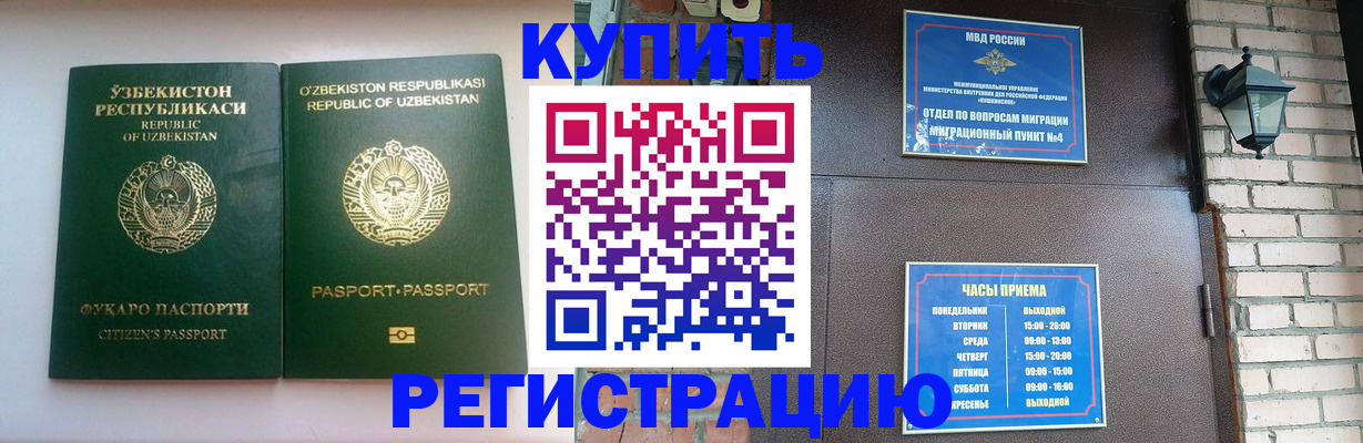 временная регистрация в Апрелевке